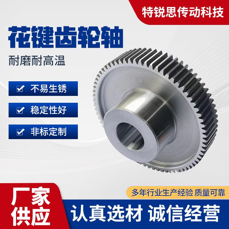 非标花键齿轮轴自动定位数控花键轴大型机械传动减速机电机齿轮轴