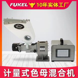 直销触屏计量式色母机注塑挤出单双色母机螺杆计量色母混合机