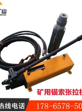 MS22-300/60矿用手动张拉机具矿用锚索张拉机锚索张拉机具