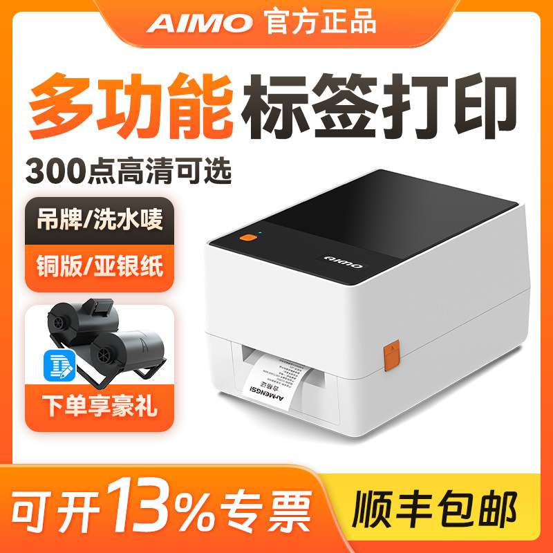 爱墨T200热转印机碳带标签机服装吊牌水洗唛不干胶固定资产打印机