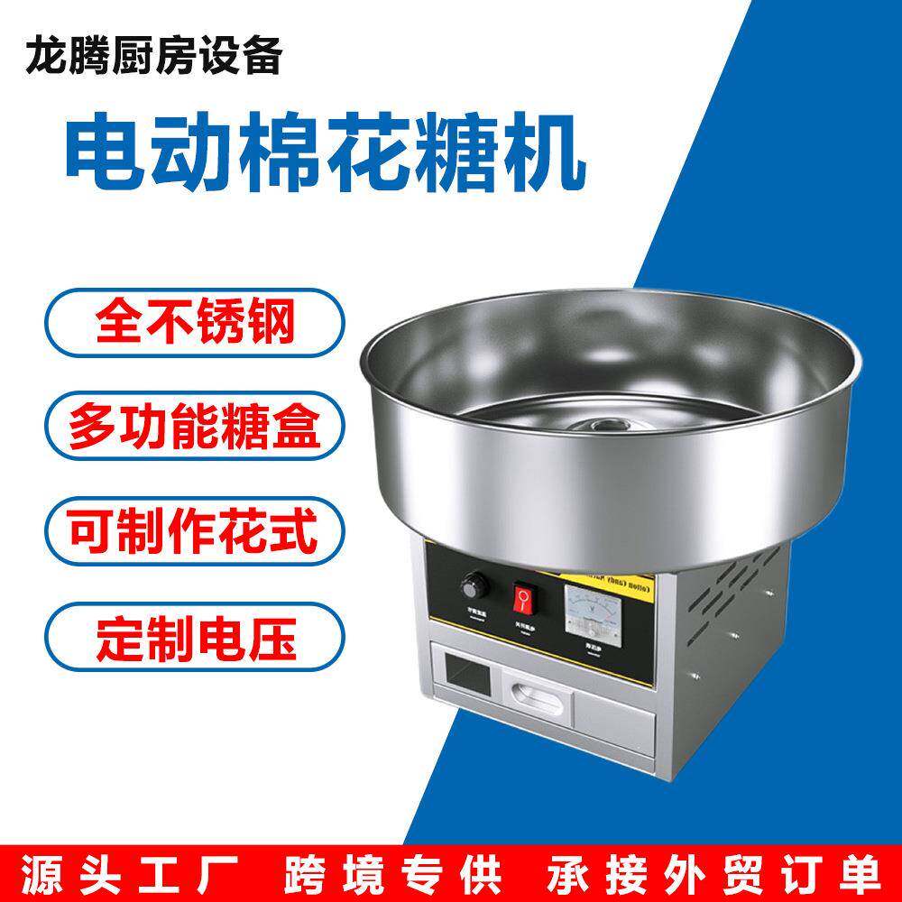 新款商用电动棉花糖机全自动花式拉丝彩果味色电热棉花糖机器