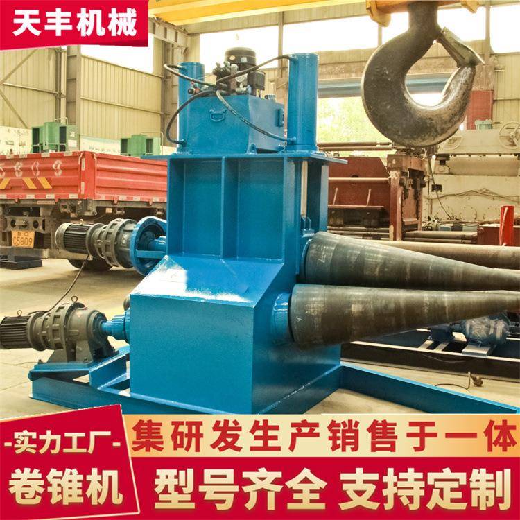 全自动液压锥形卷板机锥型卷圆机喇叭口滚圆机扇形三锥卷板机