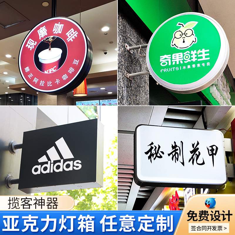 双面LED亚克力标识灯箱户外侧招金属边框高清uv贴膜商超门头灯牌
