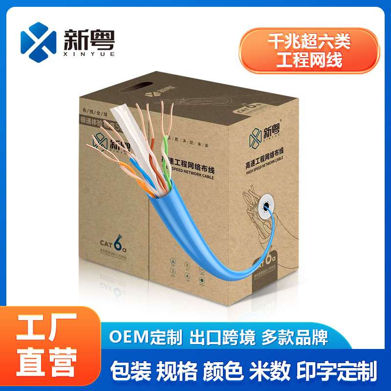 新粤/CAT6六类千兆8芯23AWG监控楼宇对讲网线305米工程专用双绞线