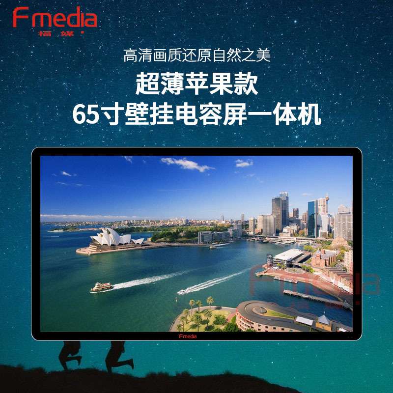 福媒65寸电容屏触摸一体机 电容屏触摸查询机 电容触控摸屏一体机