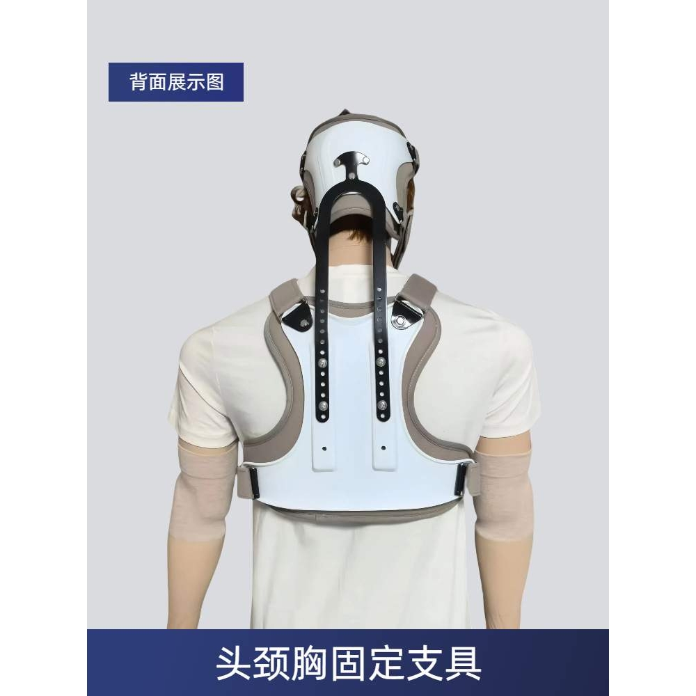 成人头颈胸可调固定器支具支架头部颈部胸部矫正支撑脖子护颈颈托