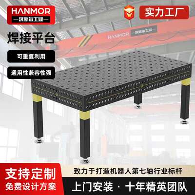 三维柔性焊接平台工装夹具八角铸铁t型槽大理石渗氮工艺平板