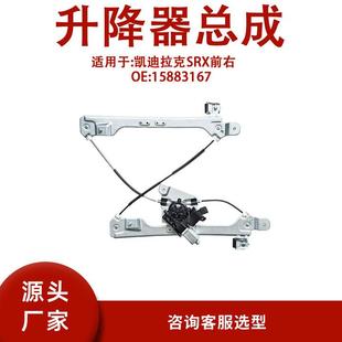 15883167适用凯迪拉克SRX前右15883167