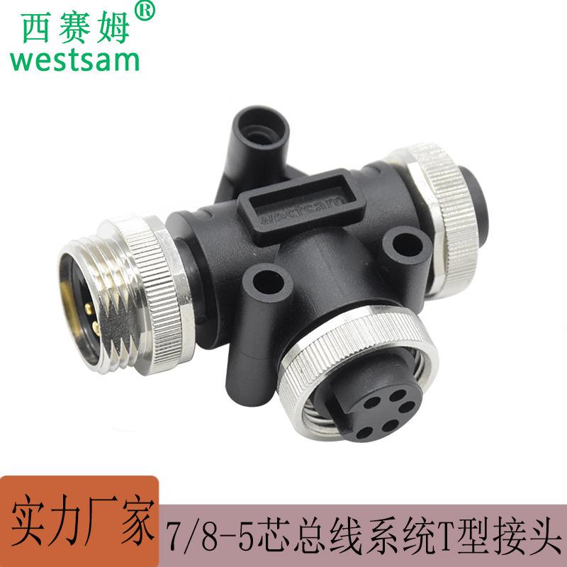 7/8连接器T型现场nmea2000分配器总线系统三通转接头3芯4芯5芯