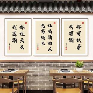 新中式饭店装饰画餐馆酒店包间墙画竖酒吧清吧挂画酒馆酒文化字画