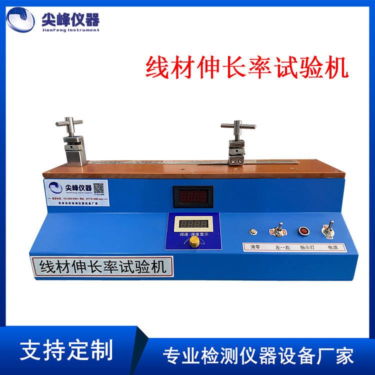线材伸长率试验机延伸率铜线铁线拉伸率品质检测东莞直销
