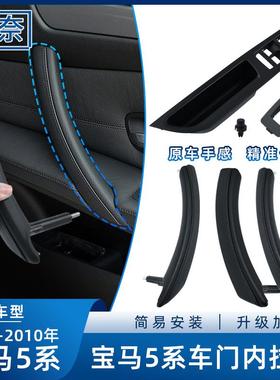 适用于老款宝马5系车门内拉手520523525530LiE60门把手皮扶手