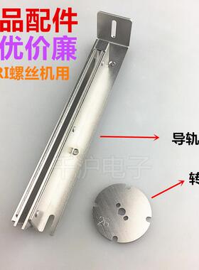 大武NSRI供料器轨道HIOS螺丝机RI121417202326导轨圆盘转盘