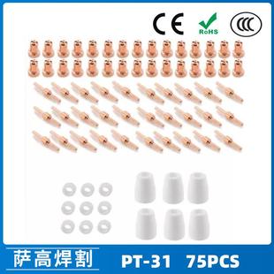 PT31 等离子切割配件LG40电极喷嘴保护罩分流器75PCS 温州40A