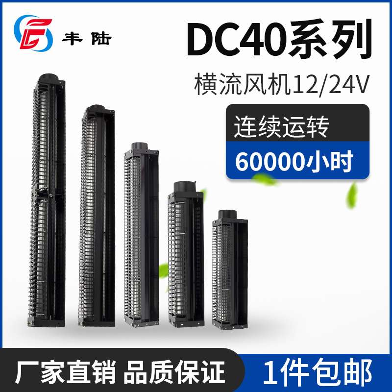 加长款DC40系列横流风机24v 滚筒式风扇贯流散热通风加长款1.3米