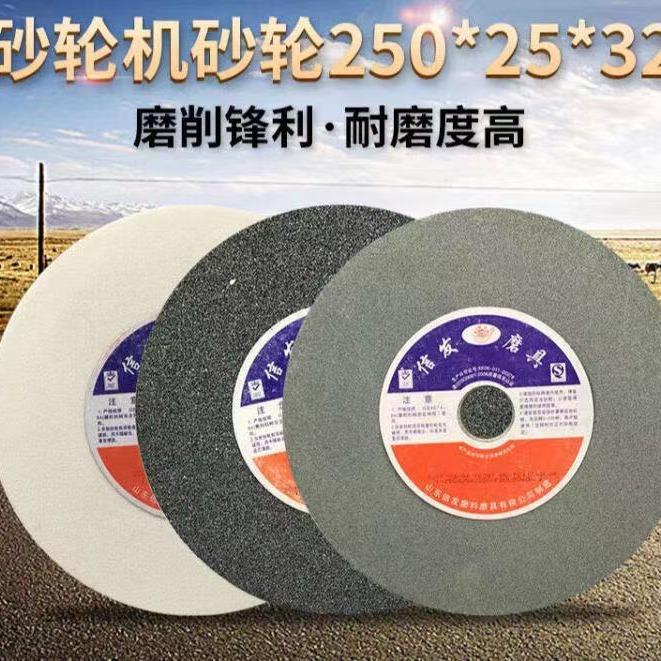 信发砂轮机砂轮250*25*32白刚玉棕刚玉绿碳金属打磨轮磨床砂轮片