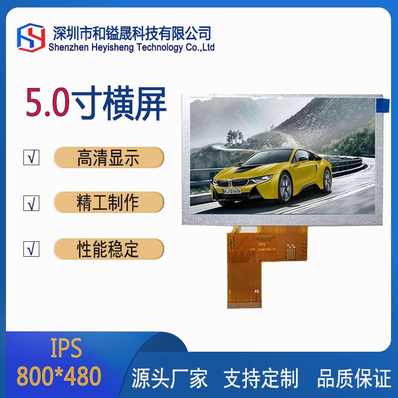 LCD液晶显示屏5.0寸横屏分辨率800*480高清全视角显示智能家电屏