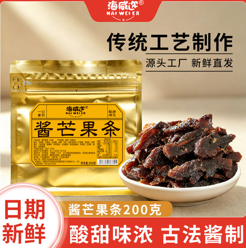 海威迩酱芒果条200克原果九制特色果干网红办公室水果蜜饯零食