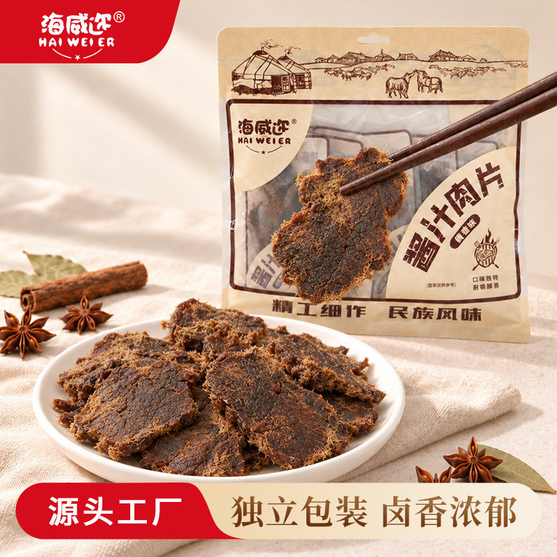 海威迩风干肉酱汁肉片厚切肉粒酱香手撕肉干休闲食品肉类即食零食