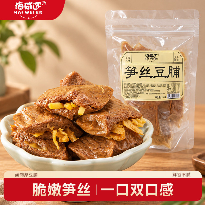 海威迩笋丝豆脯零食夹笋豆干夹笋手撕素食豆腐干卤蛋豆脯解馋休闲