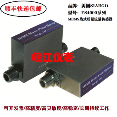 现货包邮/微小气体质量流量传感器 FS4003 FS4008 气体流量传感器