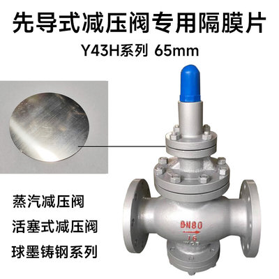 球铁铸钢蒸气减压阀膜片配件高温不锈钢圆片Y43H-16直径65mm膜片