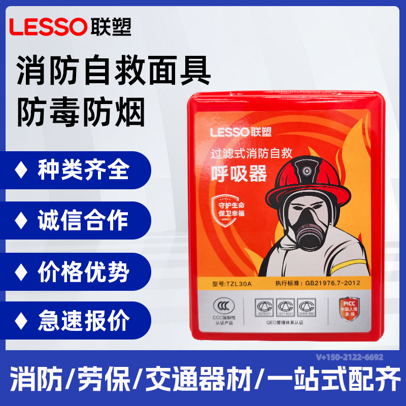 联塑消防面具火灾逃生面具面罩防火防烟过滤式消防自救呼吸器国标