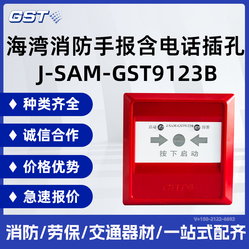 海湾手报GST9123B批发联系客服