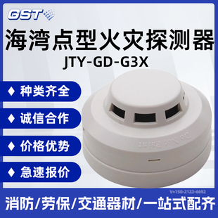 G3T海湾点型光电感烟火灾探测器 G3X替代JTY 海湾烟感JTY