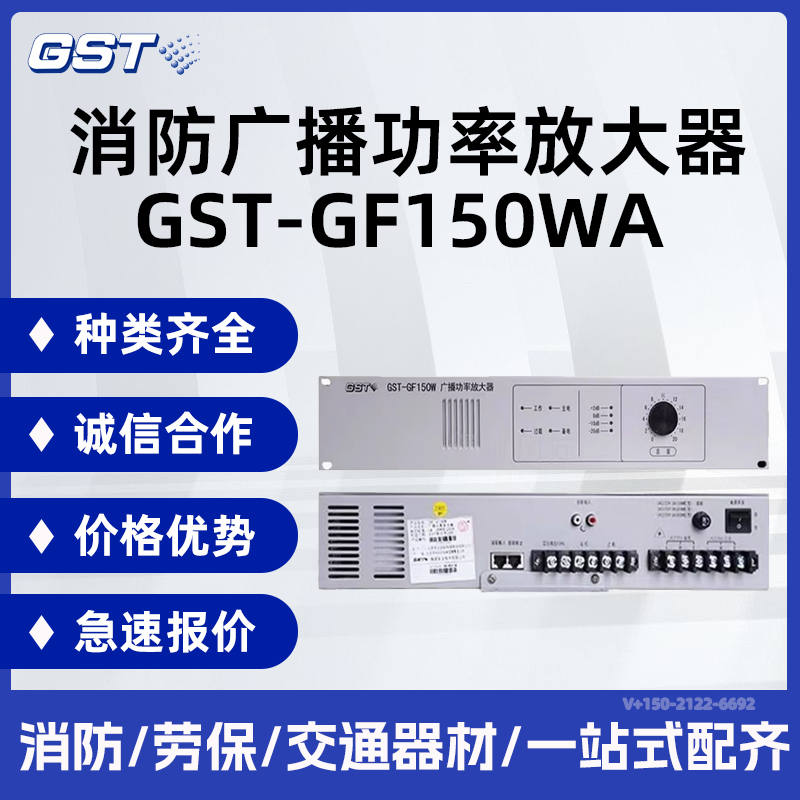 海湾GST-GF150WA,300WA,500WA新款功率放大器消防广播功率放大器