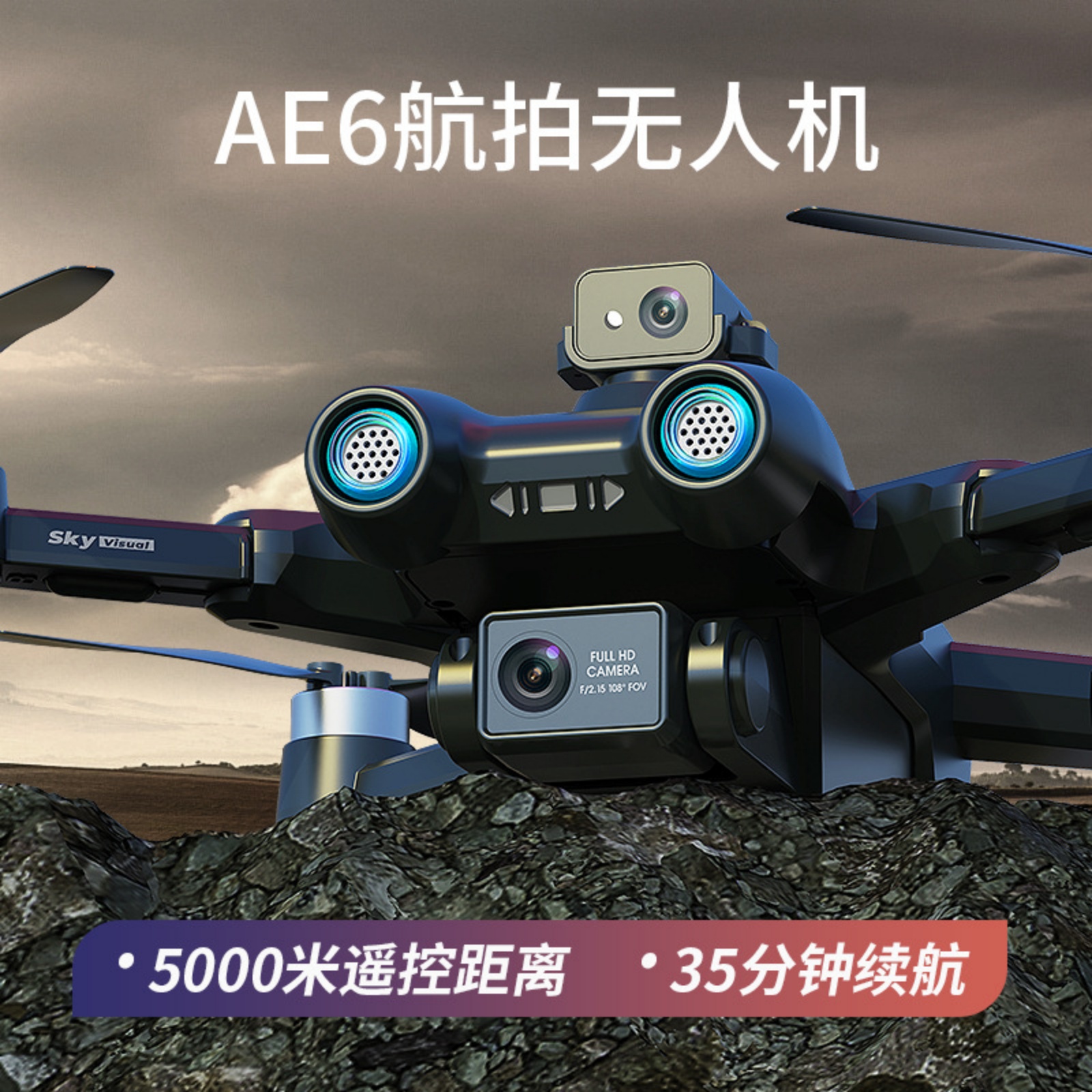AE6Max激光避障GPS远距无人机