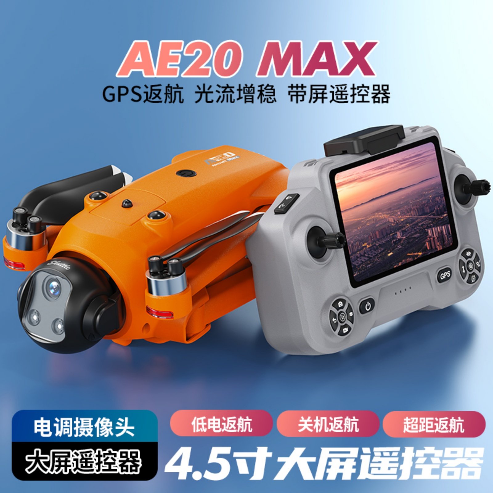 GPS1000米遥控AE20Max屏控高清航拍带升降避障可空投无刷无人机