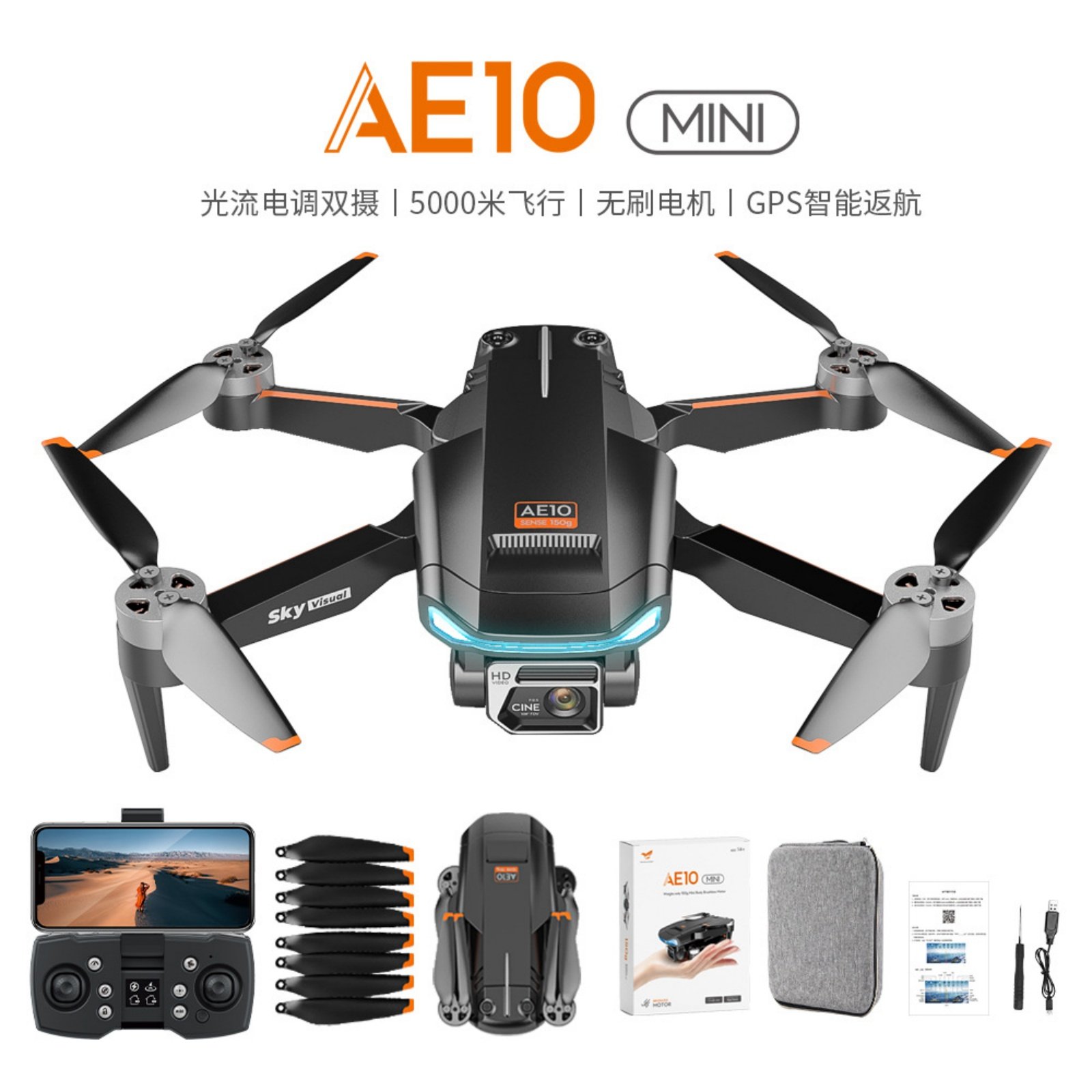 AE10mini无刷GPS远距离无人机
