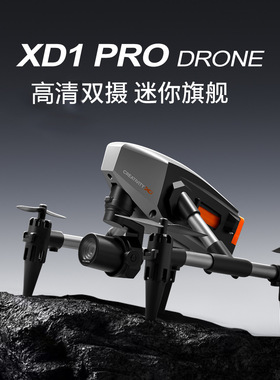 XD1PRO迷你合金学生无人机飞行器高清航拍遥控飞机定高玩具小型