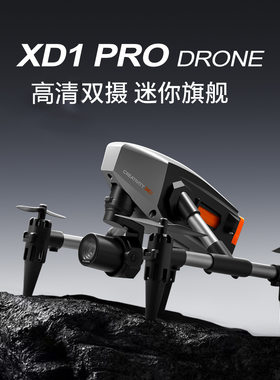XD1PRO迷你学生无人机航拍飞机