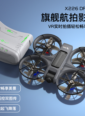X226VR版遥控双图传无刷无人机穿越机高清航拍光流悬停学生无人机