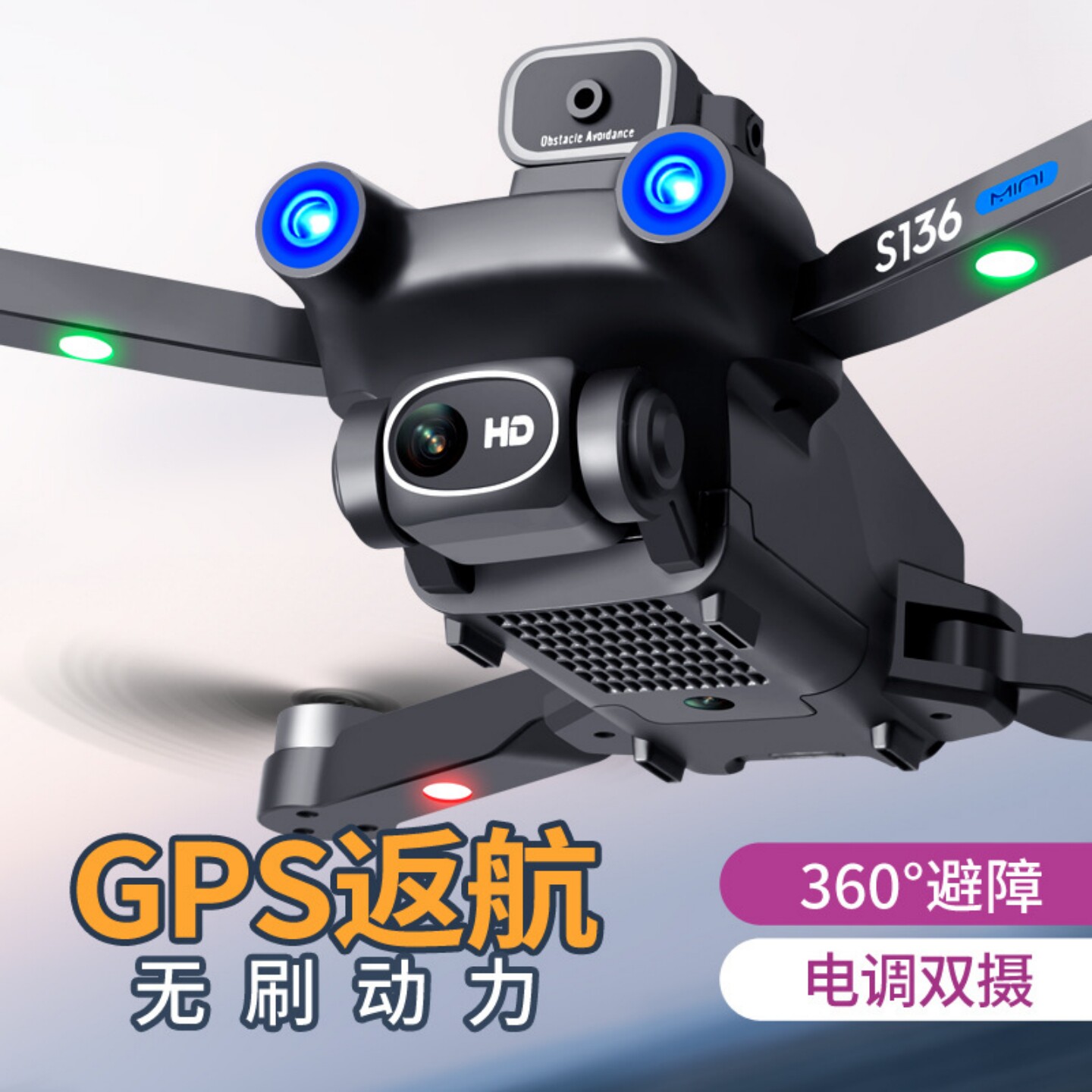 S136激光避障GPS无人机电调摄像