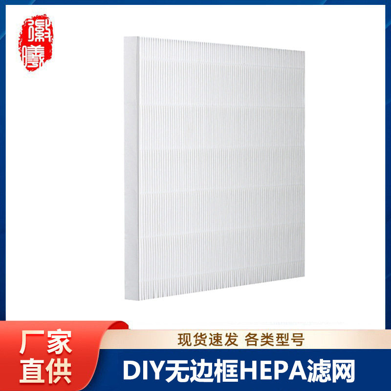 DIY自制空气净化器HEPA无边框过滤网除PM2.5雾霾除尘滤芯