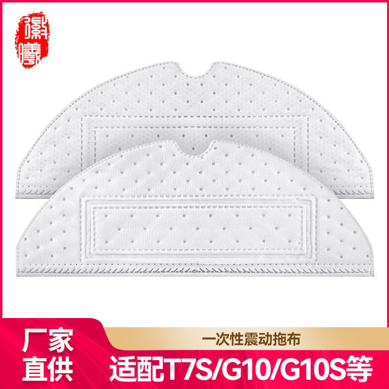 徽曦适用石头扫地机器人配件T7S/T7S PLUS/G10一次性抹布拖清洁布