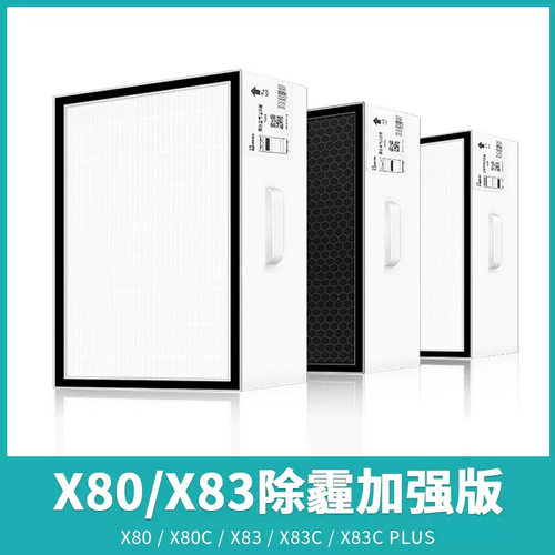 适配352空气净化器滤芯X80 X83C X80C X50 X60 Y100C滤网套装