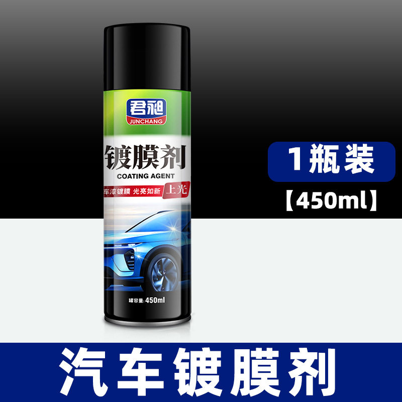 君昶汽车漆面镀膜车漆养护封釉蜡玻璃漆面喷雾镀膜剂