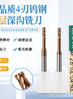 速发4刃钨钢涂层加 深沟铣刀2.1长 .2 2. 2.4 2.5 2.622.7 2.8 2.