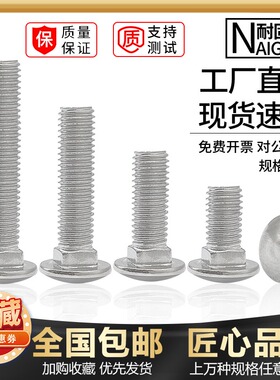 速发04不锈钢马车螺丝钉大头M圆头方颈桥架螺栓货架M4半5M6M8110M