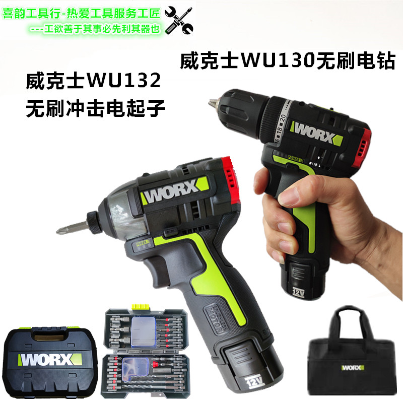 速发威士克WU10WU12无刷锂V钻冲击电起子家用12电充电批WA1620套