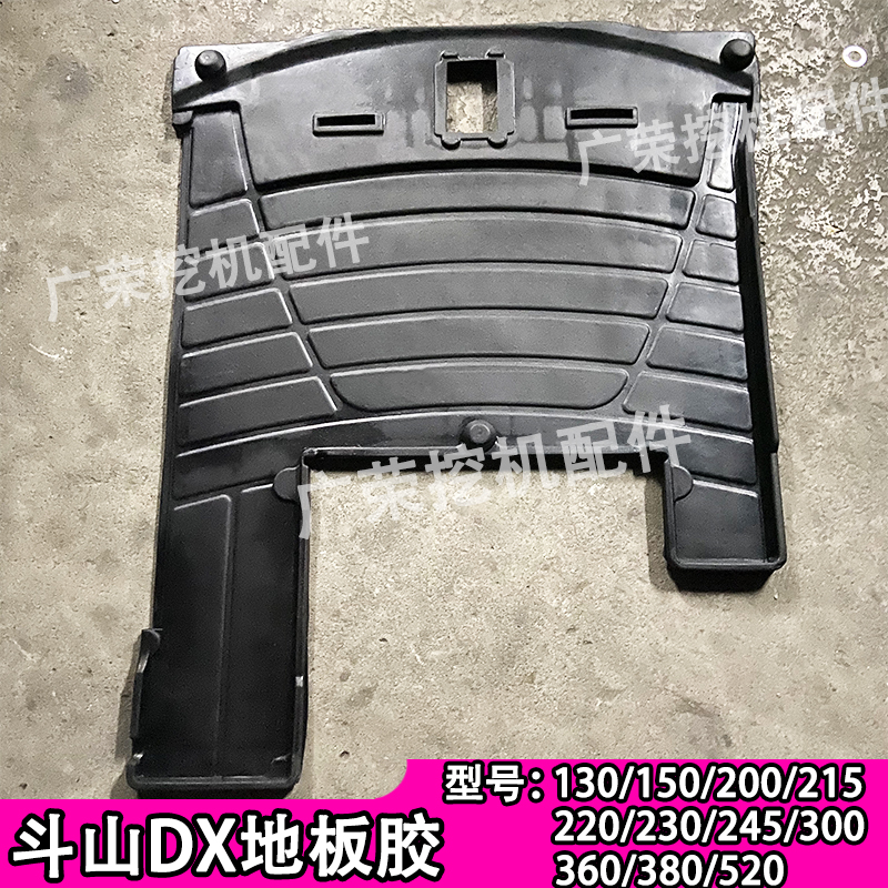 速发适用 斗山DX55 60 150 2158260 驶0  0驾0室橡胶脚垫 地板塑