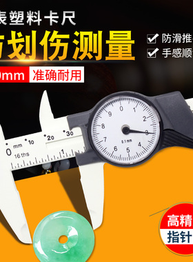 速发文玩测量带表精尺防度伤150mm内径外径高卡划表盘指塑料游标