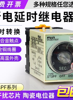 速发带底座STPF断电延V时间继电器1A时 AC220V 24V2C6V