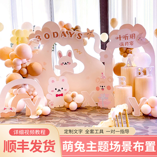 速发奶油风满月宴布天百宝兔日宝周岁生日百置孩场景装 饰板背景墙