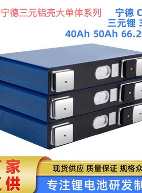 速发全新宁德时代电元锂.7v40ah5hah00ah280a0大容量三动车动力电
