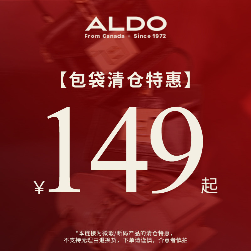 【清仓微瑕】ALDO女包斜挎单肩包手提包手机包托特包大中小型迷你,箱包皮具/热销女包/男包,通用款女包,淘宝优惠券,粉丝福利购,淘宝优惠卷